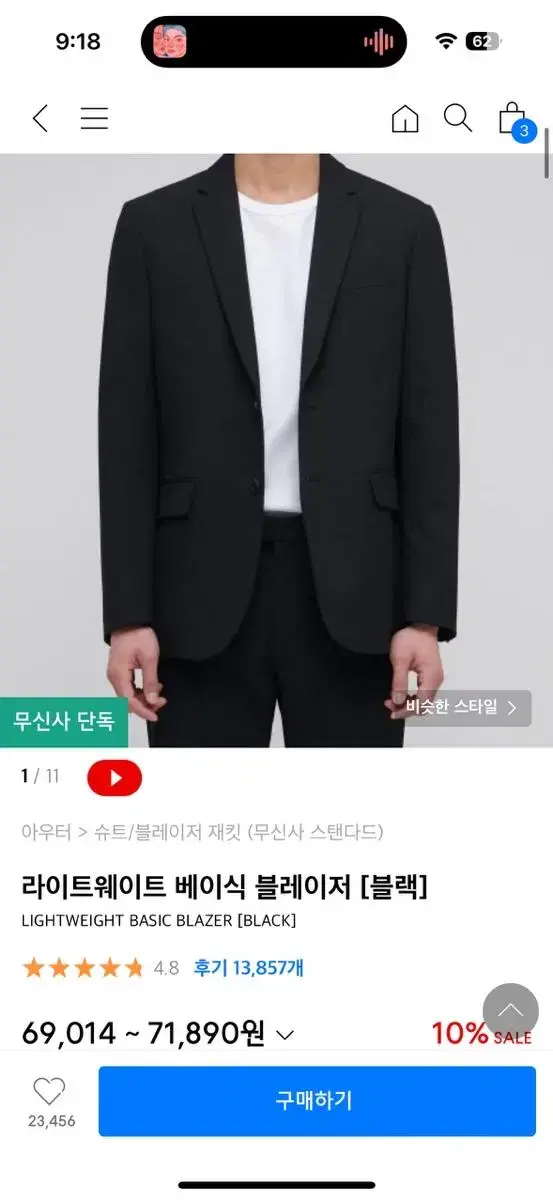 무신사스탠다드 라이트웨이트 베이식 블레이저m